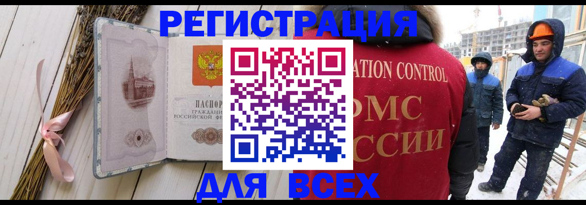 прописка штамп в Кусе