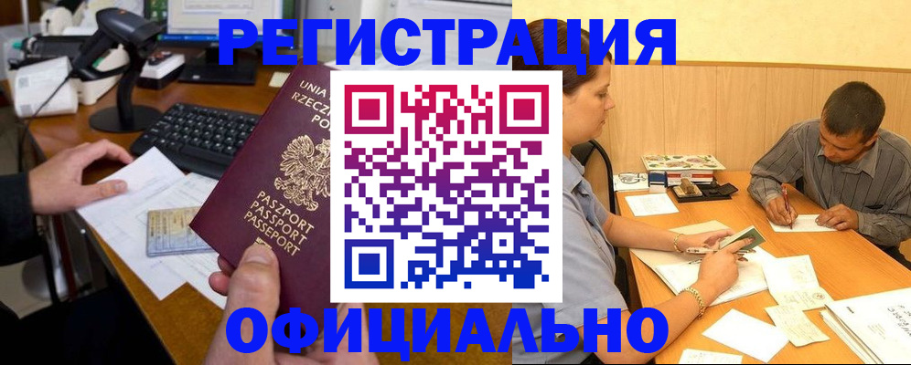 прописка регистрация в Кусе