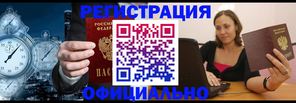 временная регистрация в Кусе