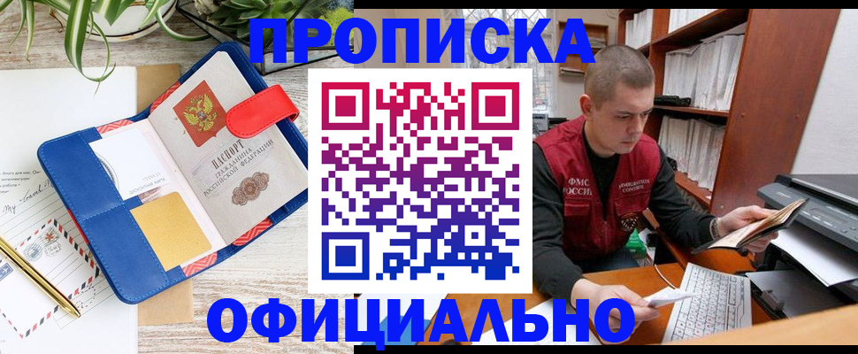 прописка для работы в Кусе