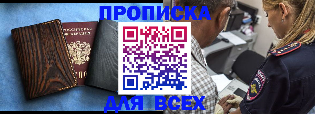 временная регистрация для всех в Кусе